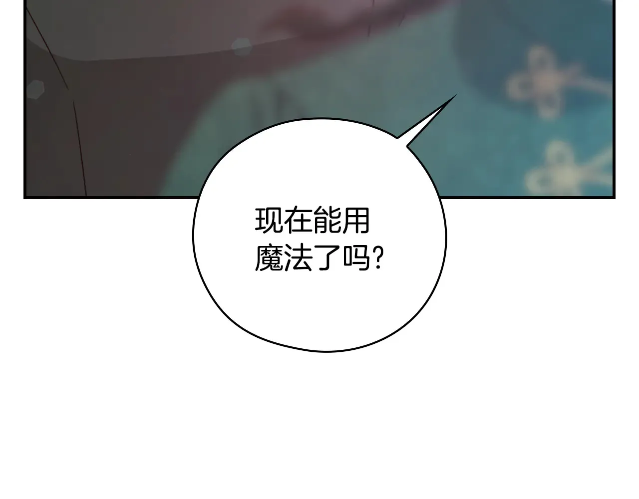 第141话 我所爱的异邦人 第75页
