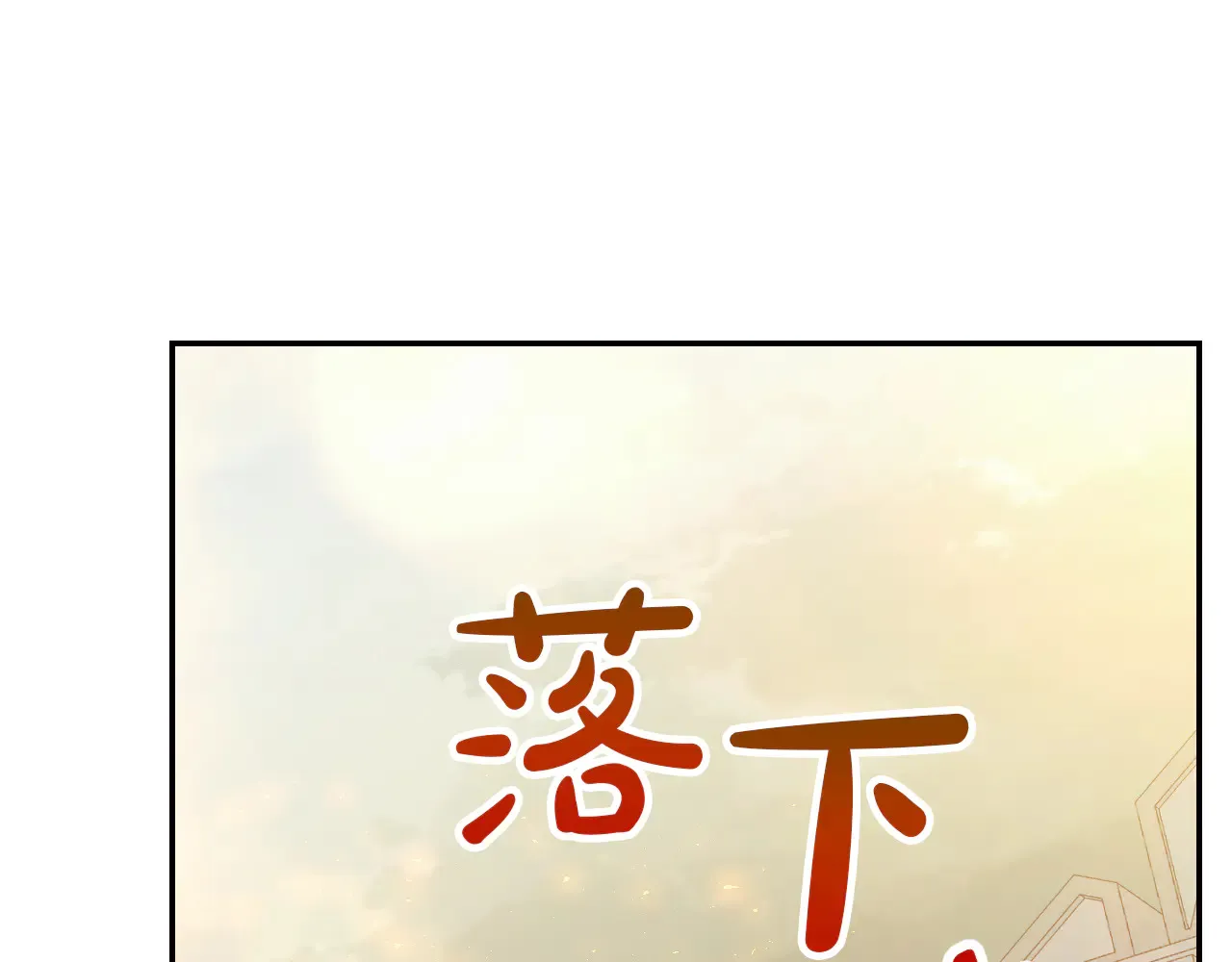 第141话 我所爱的异邦人 第126页