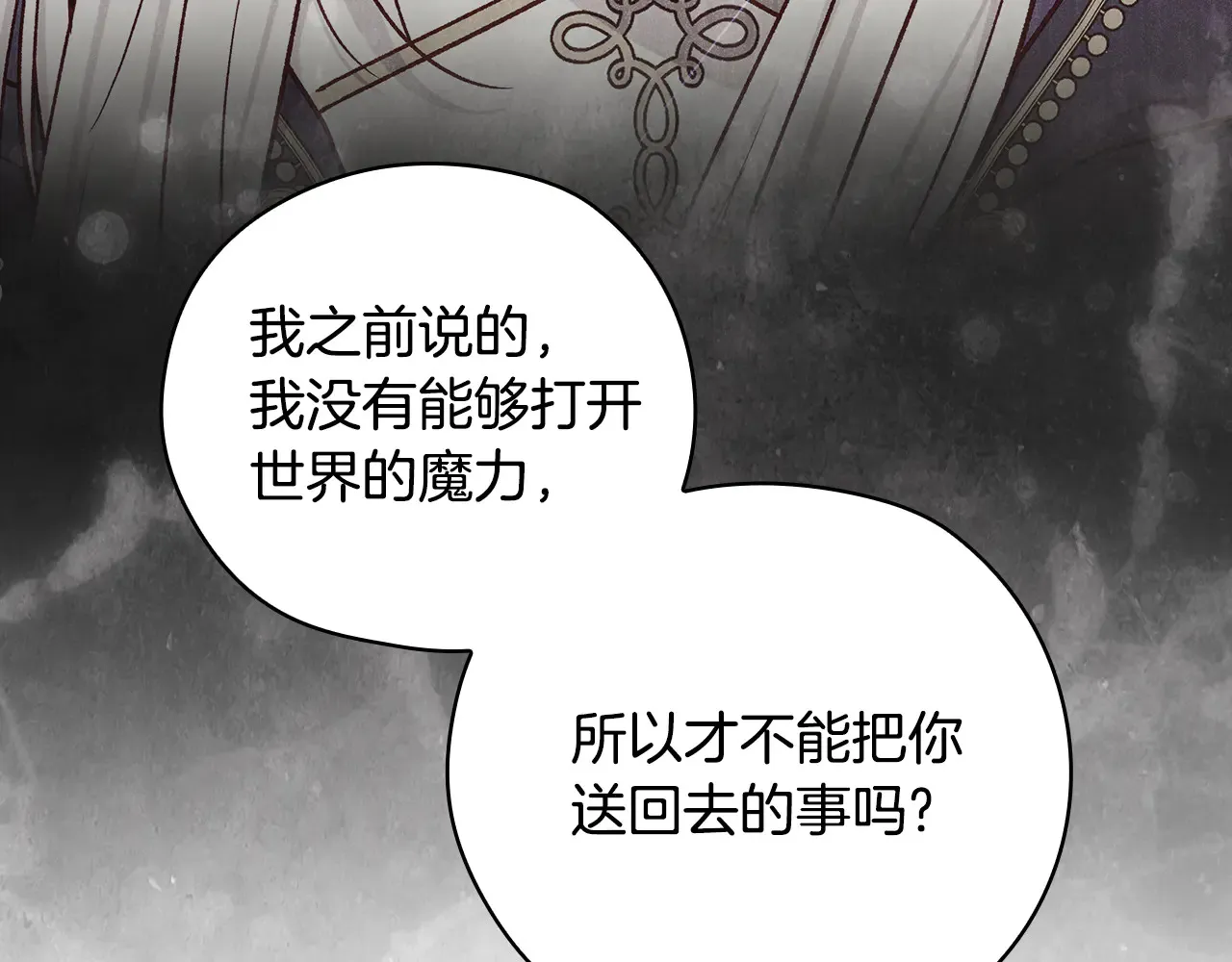 第141话 我所爱的异邦人 第170页