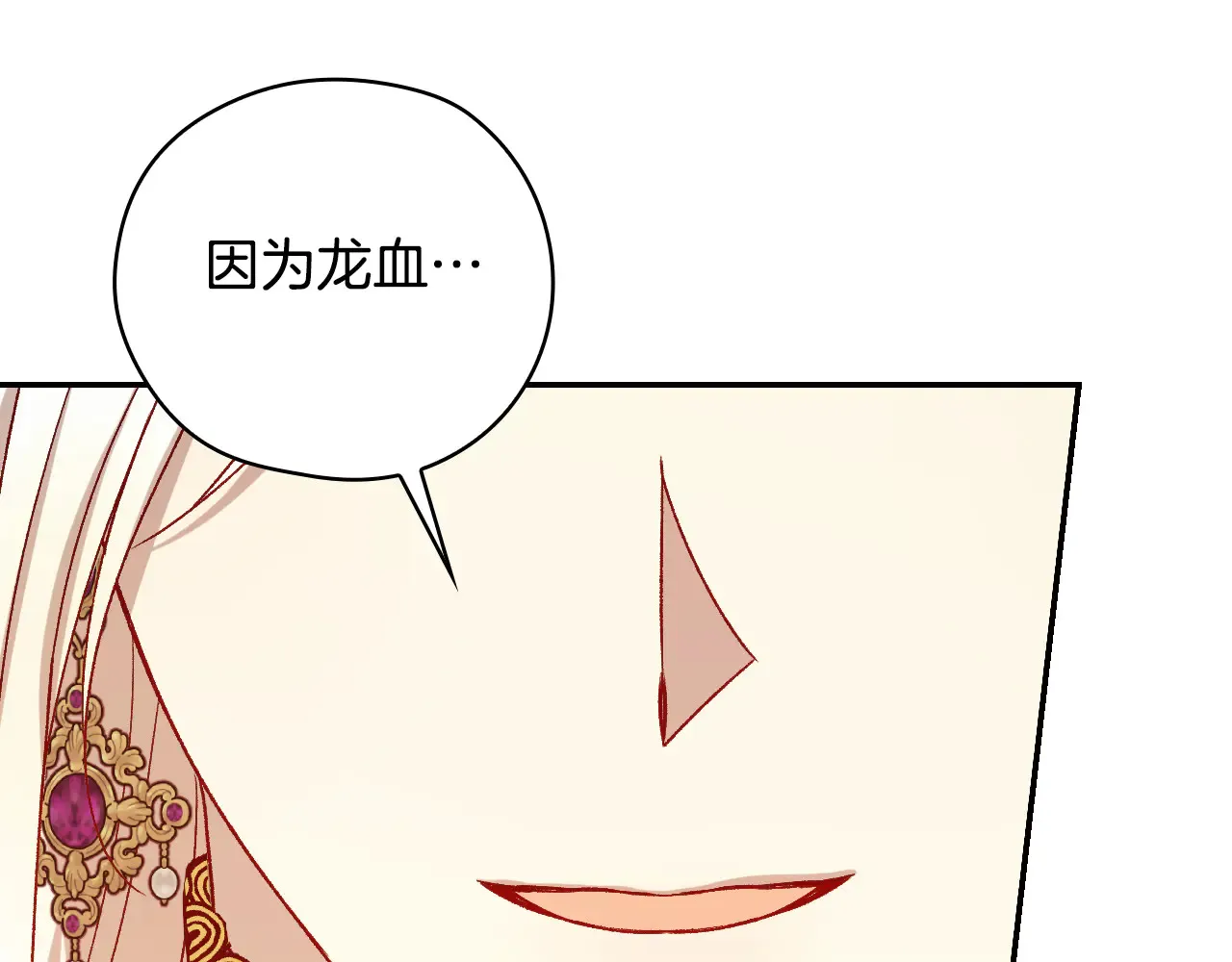 第141话 我所爱的异邦人 第175页