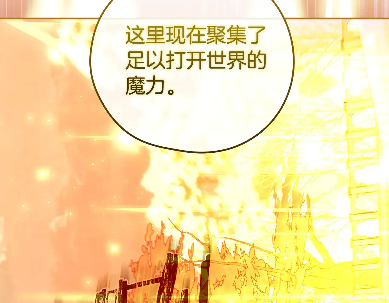 第141话 我所爱的异邦人 第178页