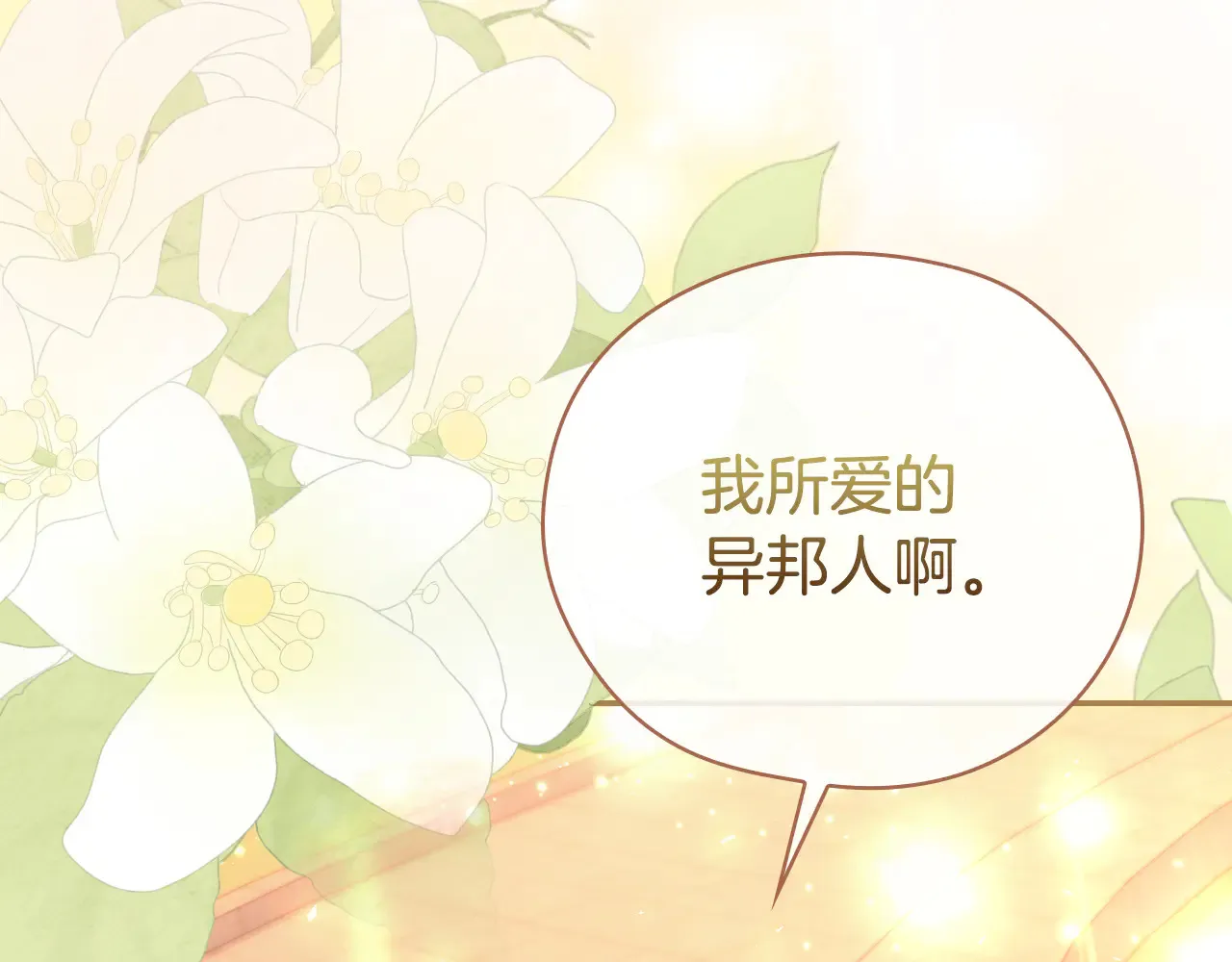 第141话 我所爱的异邦人 第188页