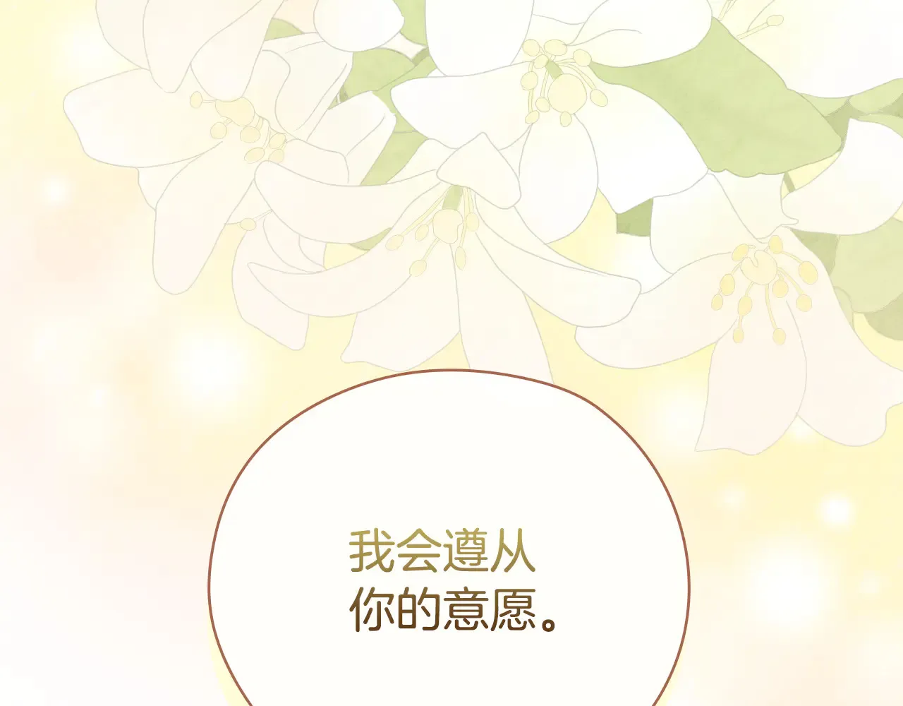 第141话 我所爱的异邦人 第192页