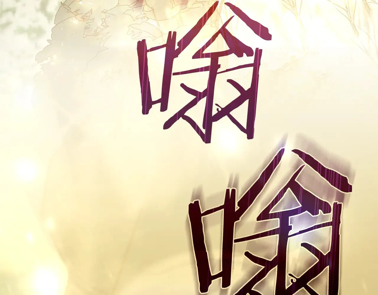 第142话 离别之吻 第4页