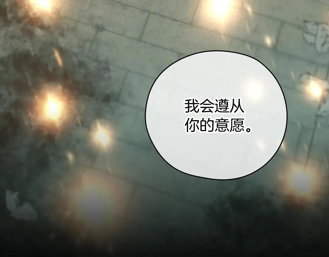第142话 离别之吻 第7页