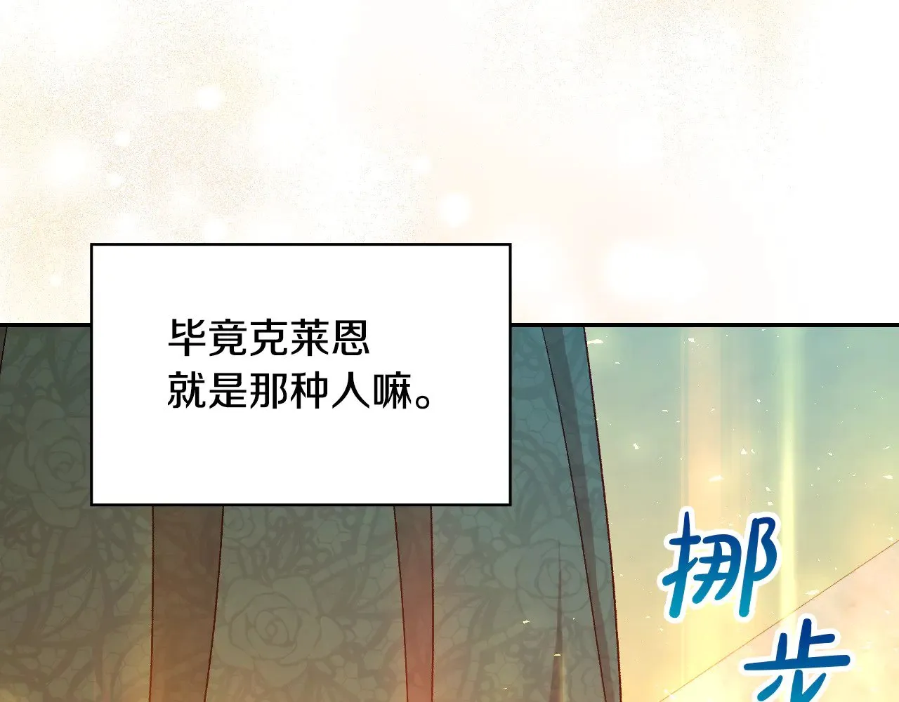 第142话 离别之吻 第127页