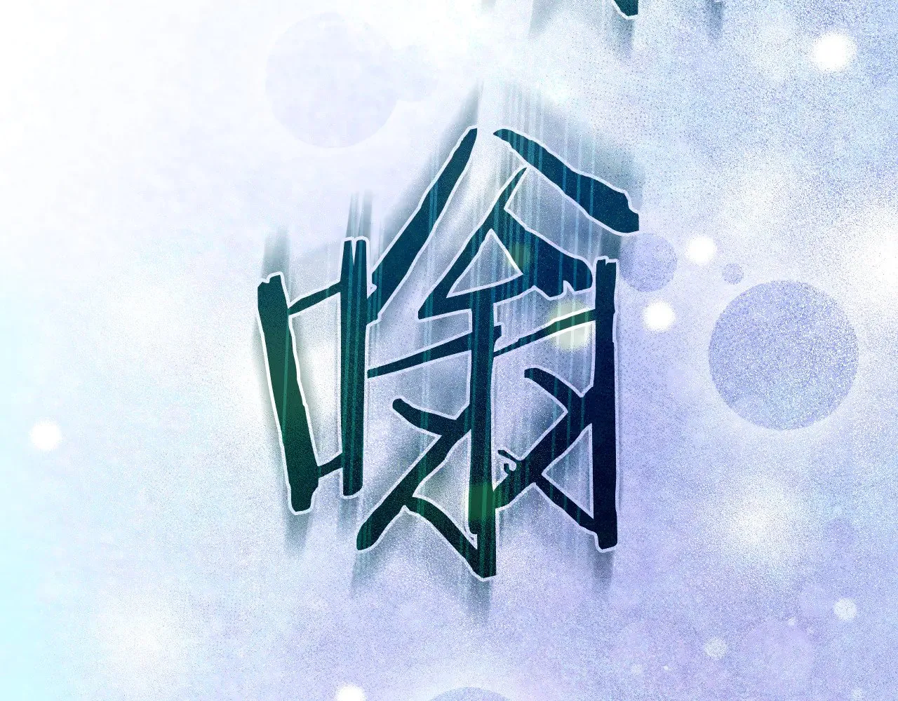 第142话 离别之吻 第187页