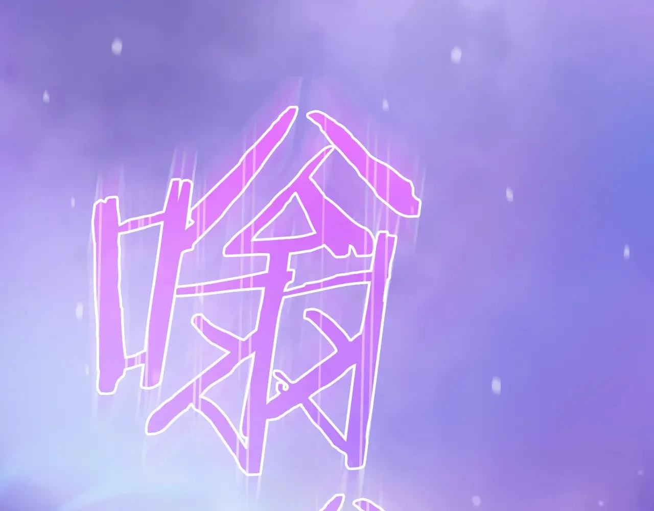 第143话 寻找属于你的名字吧 第1页