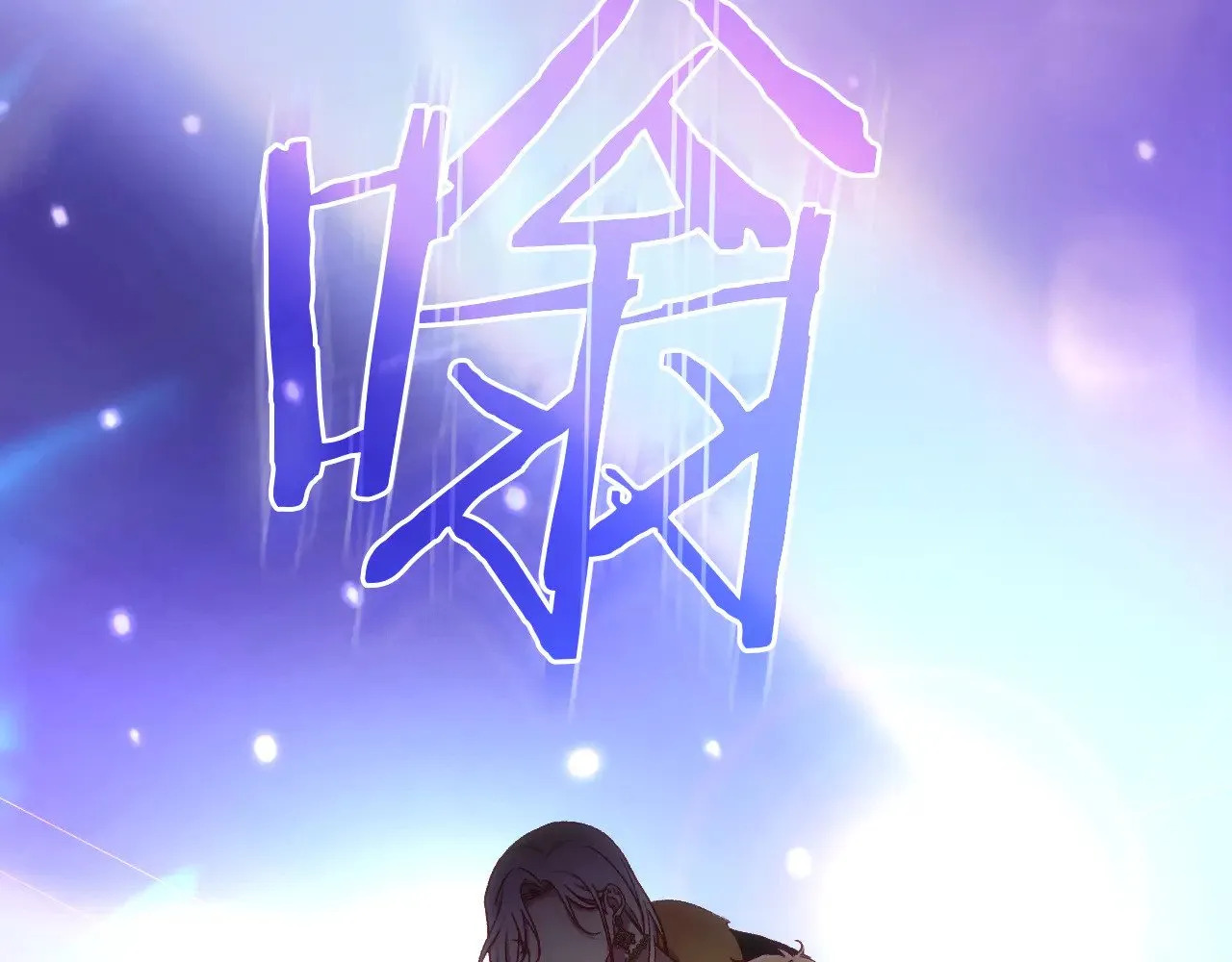 第143话 寻找属于你的名字吧 第2页