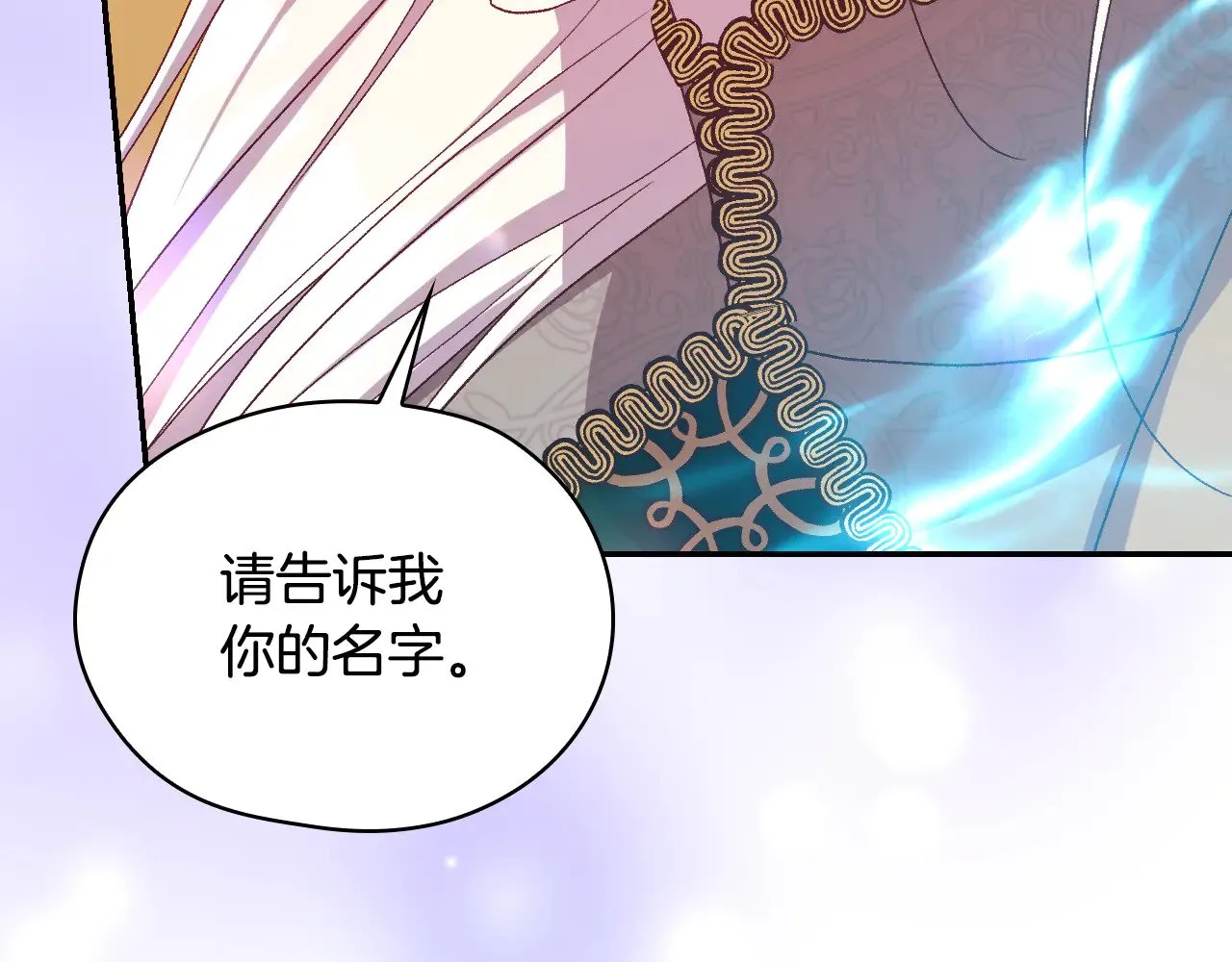 第143话 寻找属于你的名字吧 第17页