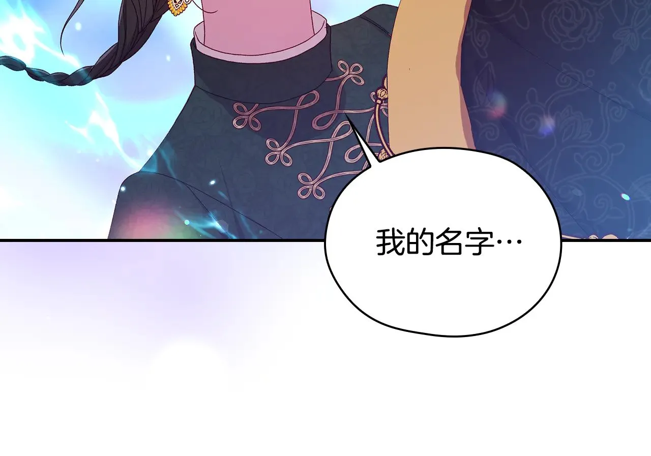 第143话 寻找属于你的名字吧 第19页