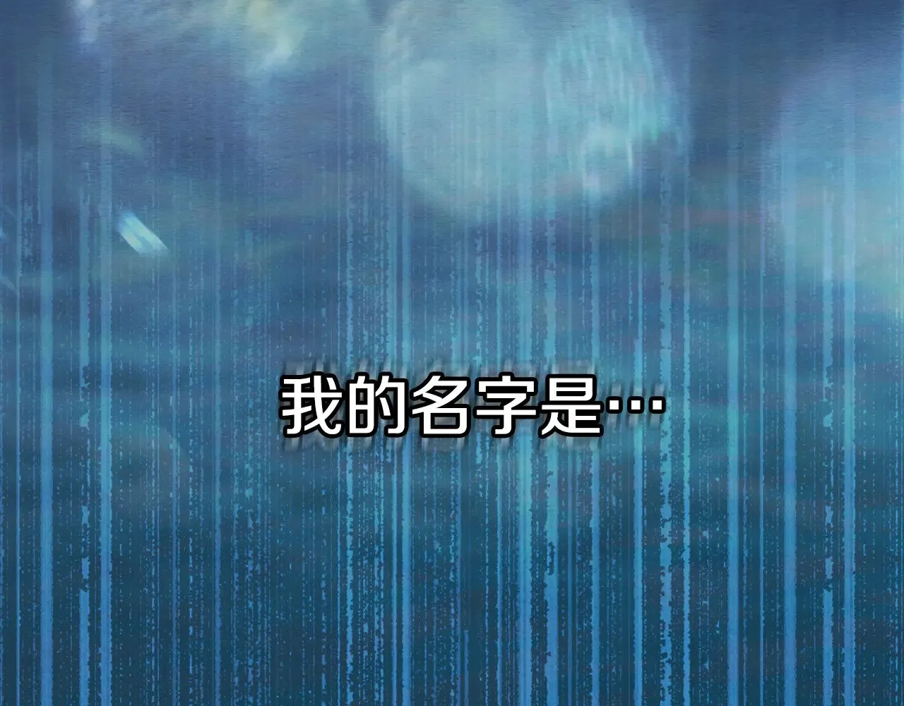 第143话 寻找属于你的名字吧 第45页