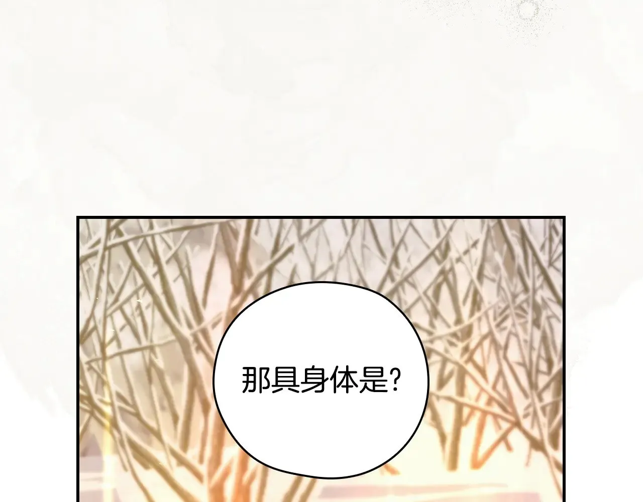 第143话 寻找属于你的名字吧 第98页