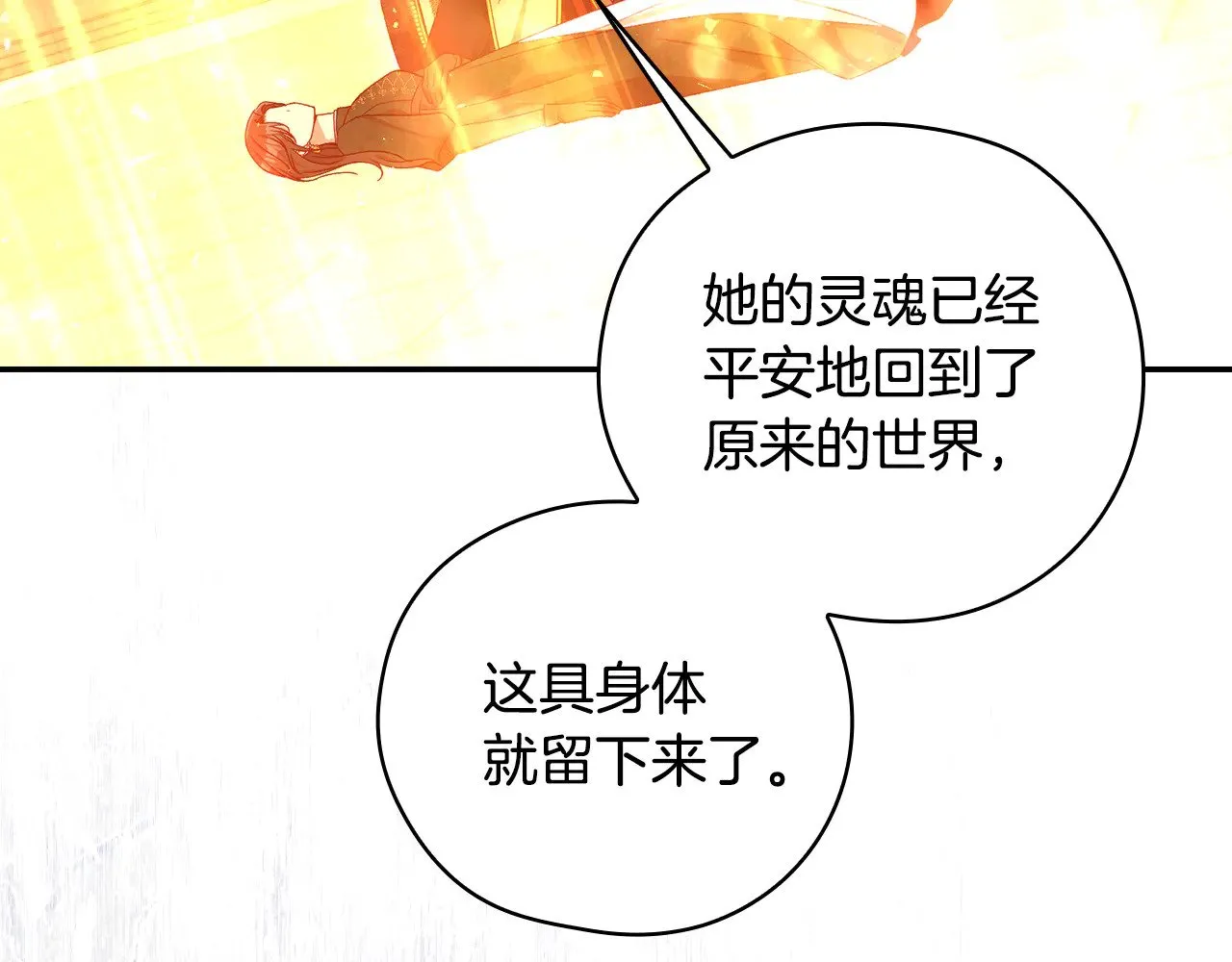 第143话 寻找属于你的名字吧 第103页