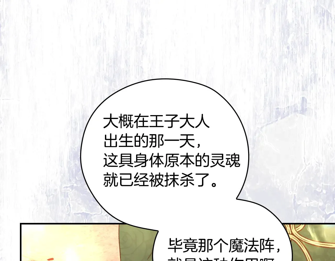 第143话 寻找属于你的名字吧 第107页