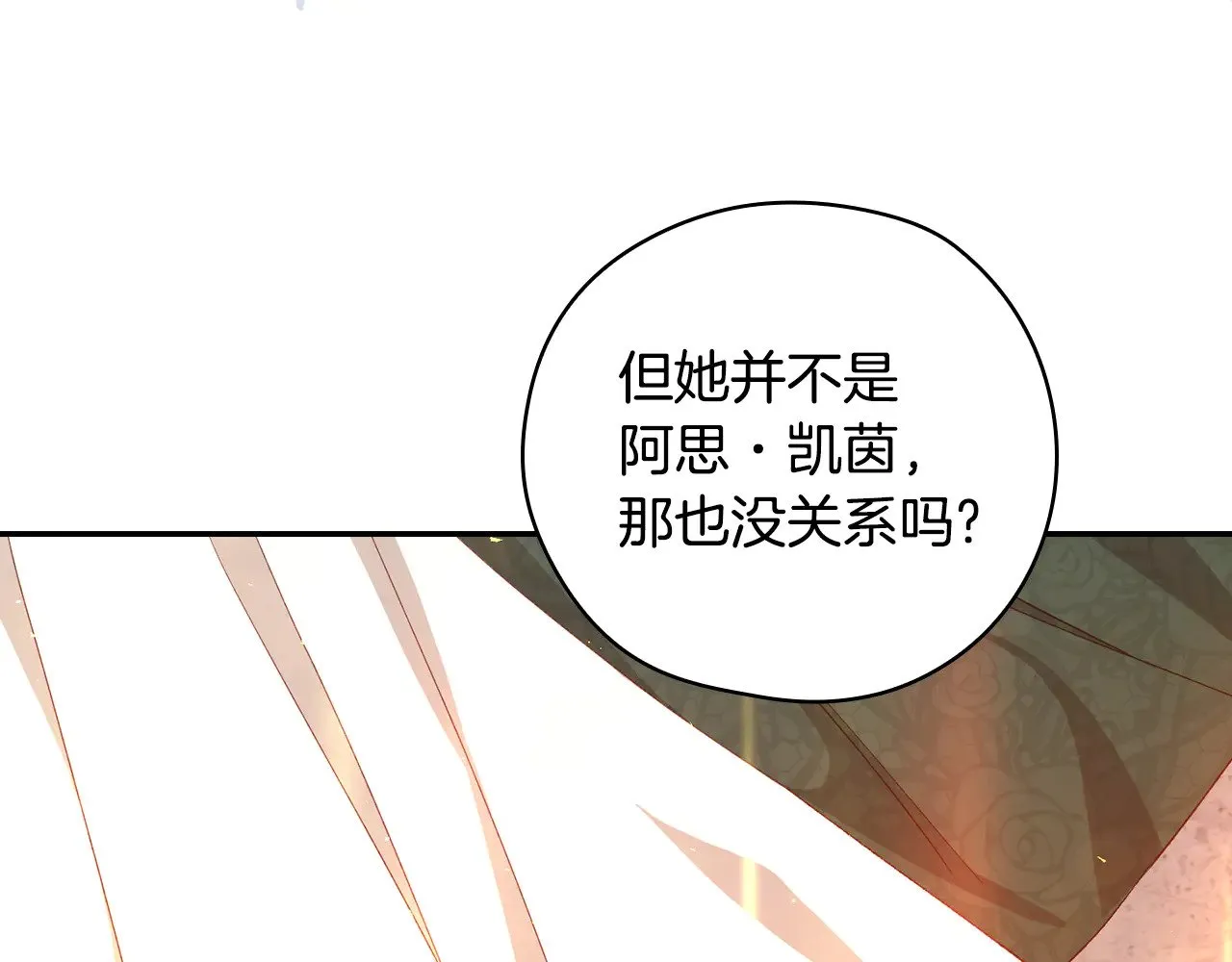 第143话 寻找属于你的名字吧 第151页