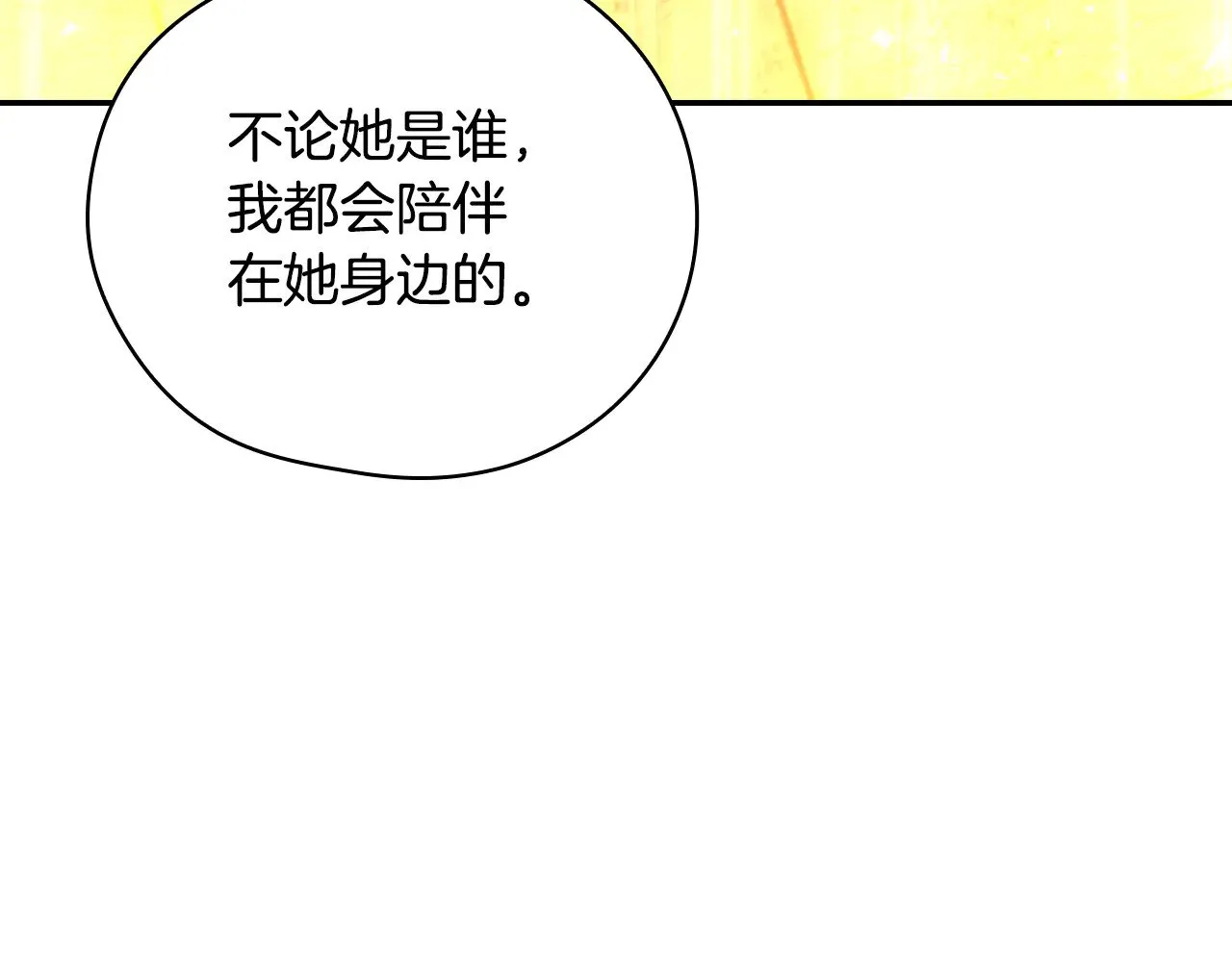 第143话 寻找属于你的名字吧 第153页
