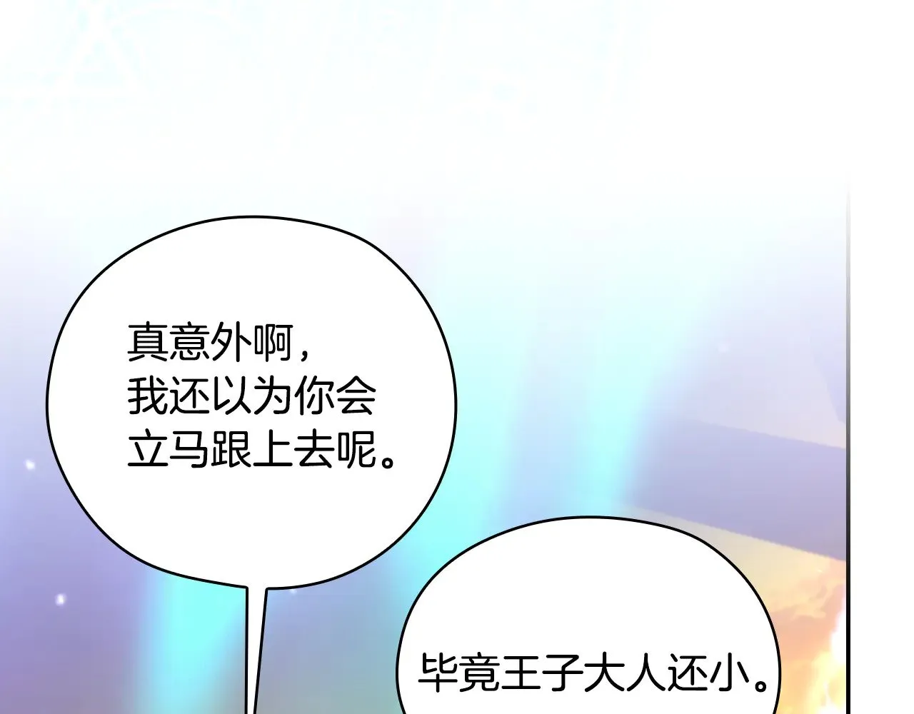 第143话 寻找属于你的名字吧 第159页