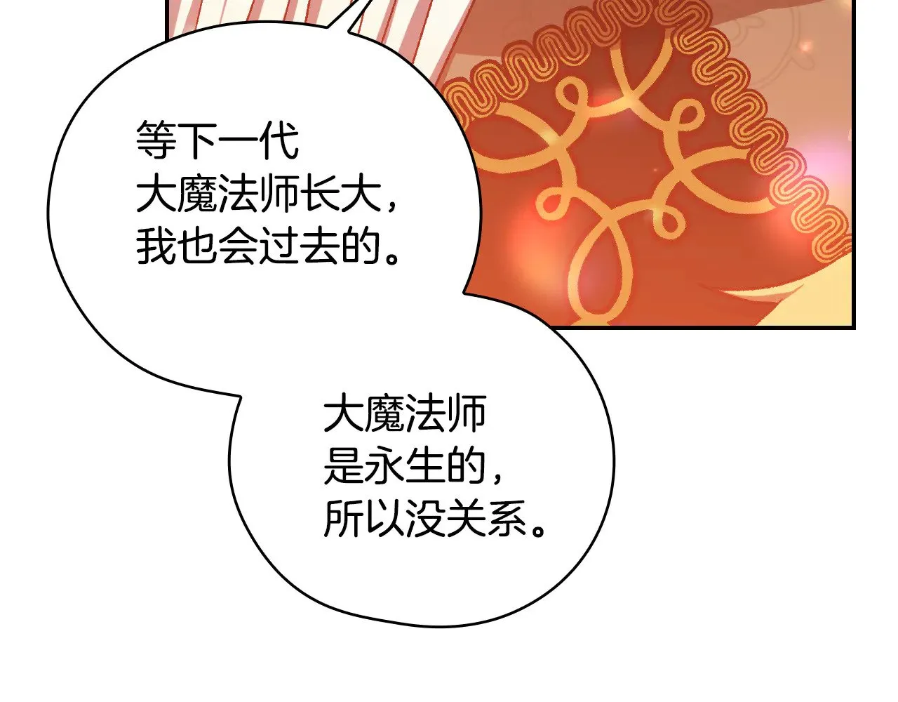 第143话 寻找属于你的名字吧 第164页