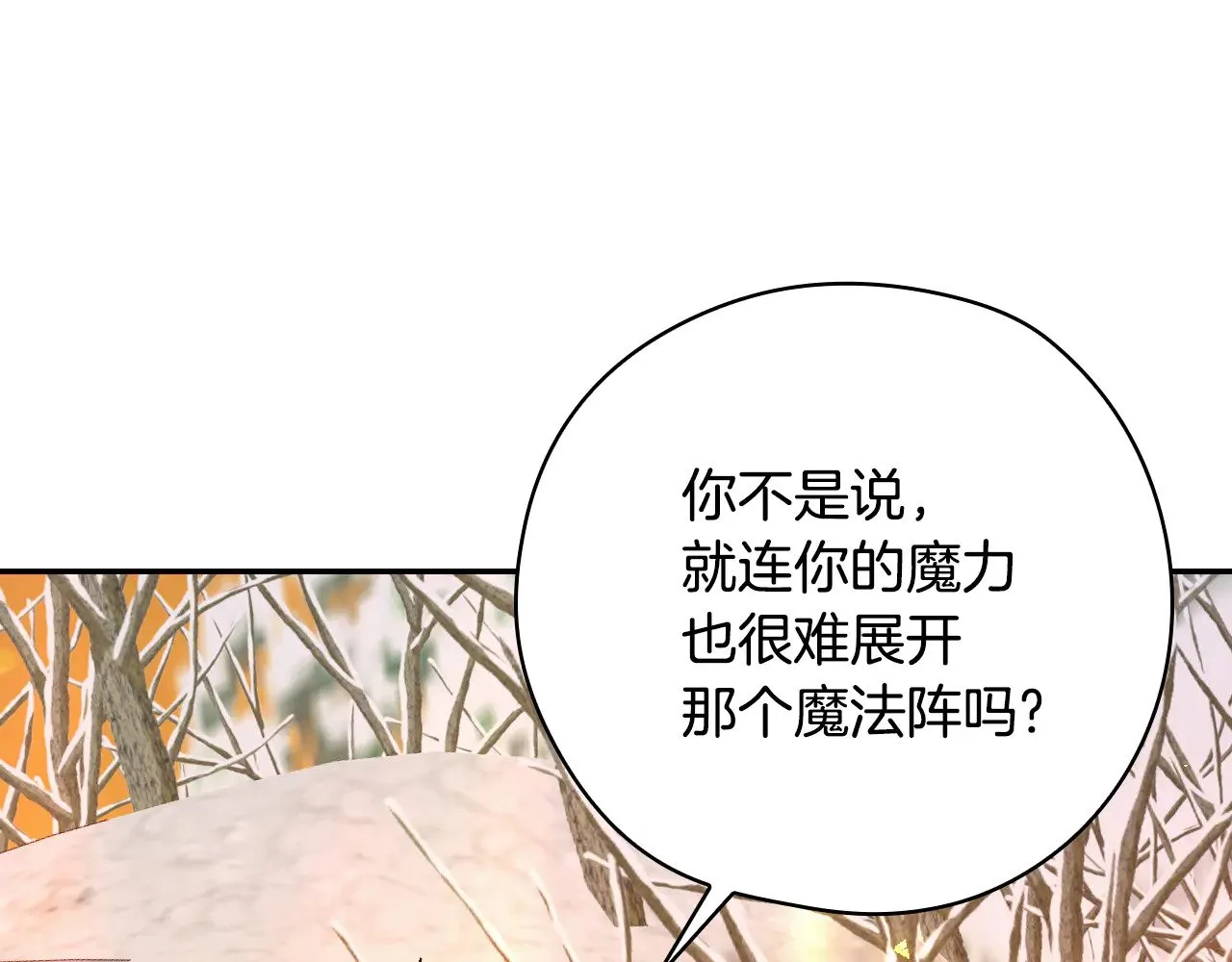 第143话 寻找属于你的名字吧 第165页