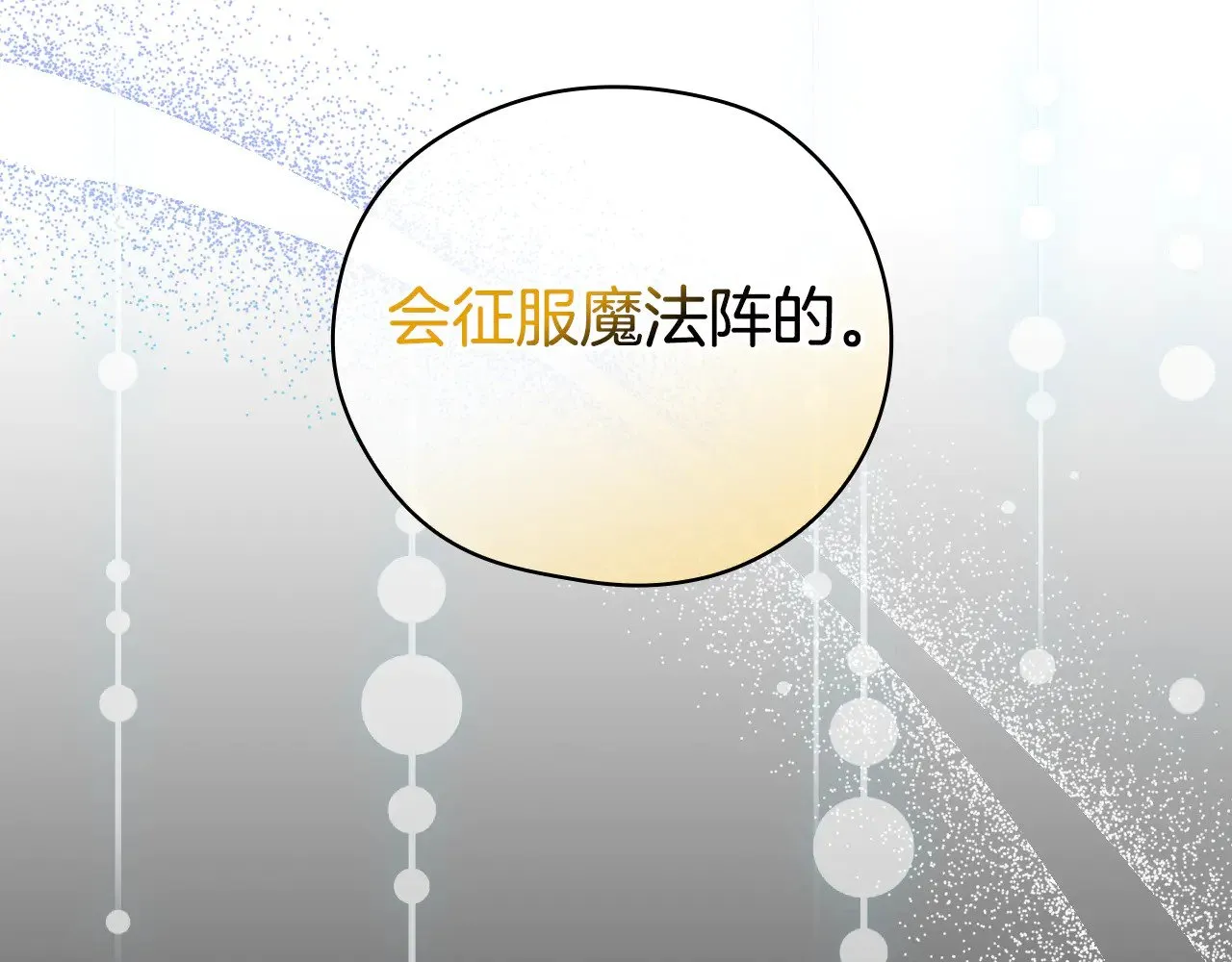 第143话 寻找属于你的名字吧 第172页