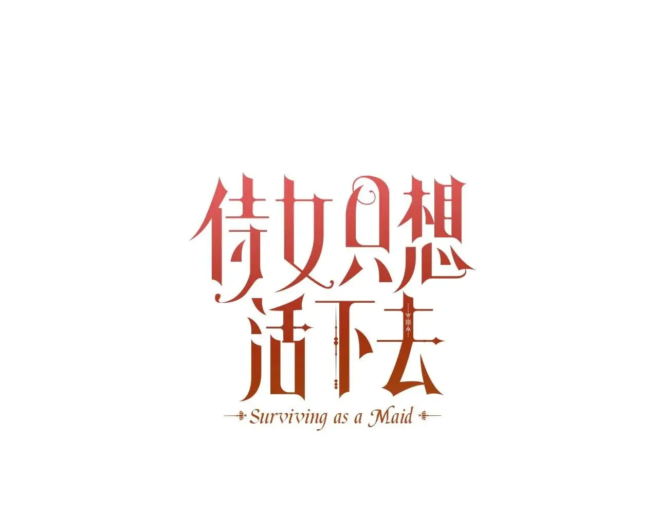 完结话 新生活 第67页