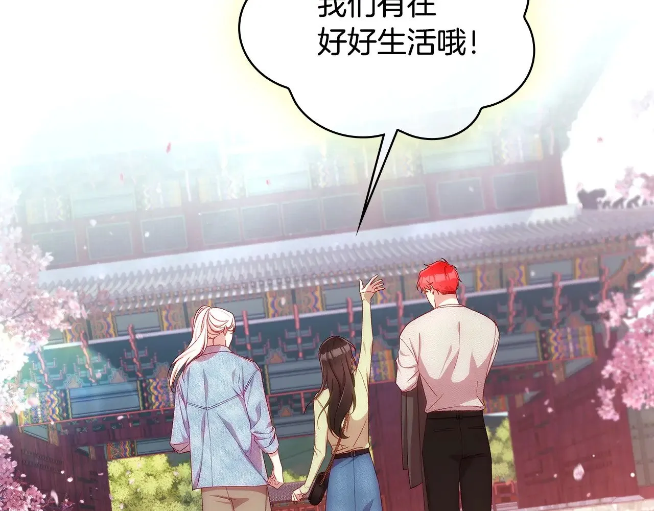 完结话 新生活 第217页