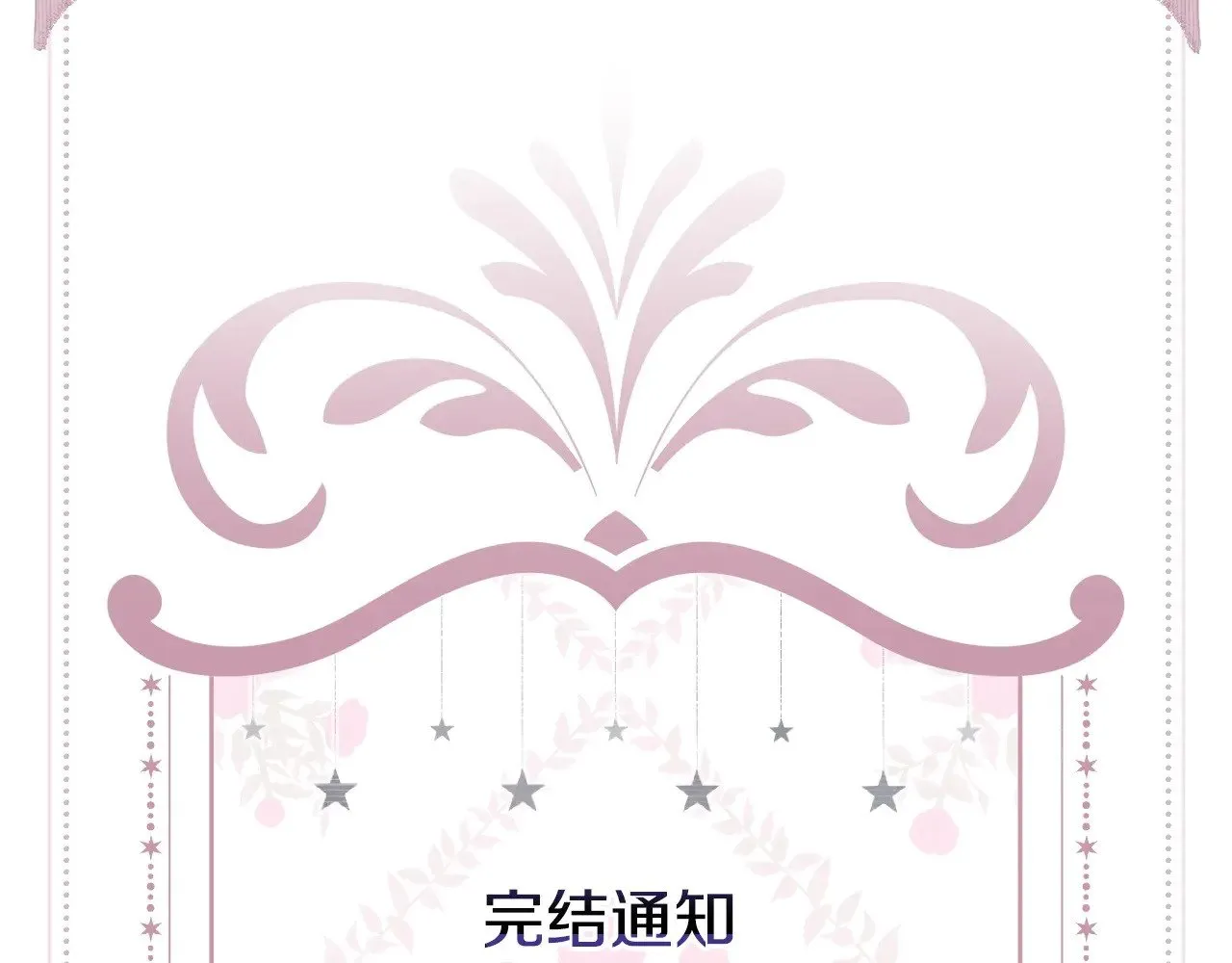 完结话 新生活 第221页