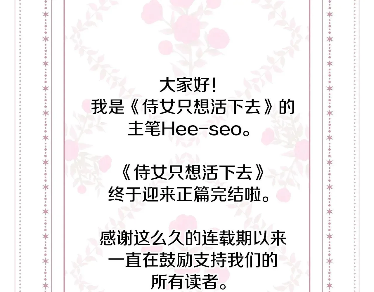 完结话 新生活 第222页