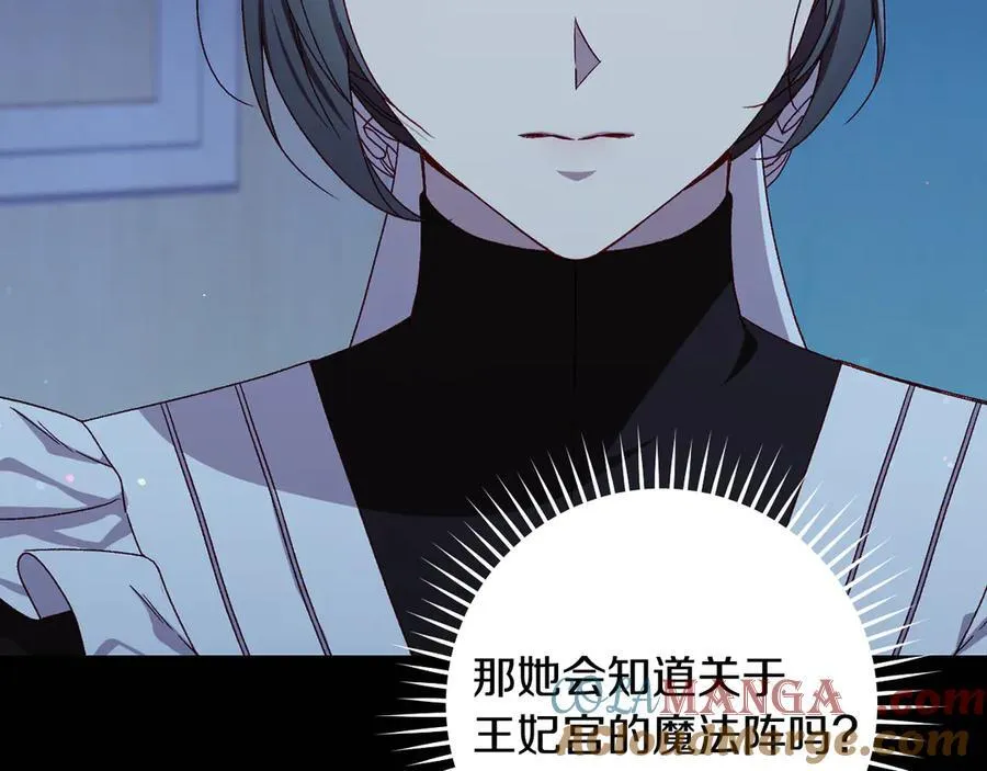 番外2 魔法阵的真相 第17页