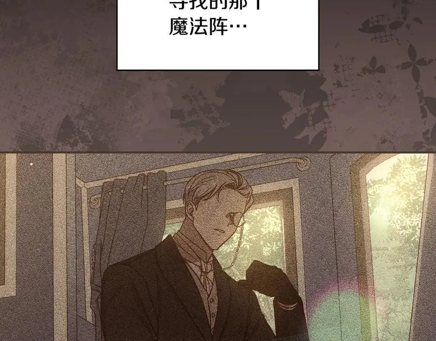 番外2 魔法阵的真相 第19页