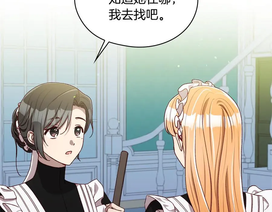 番外2 魔法阵的真相 第87页
