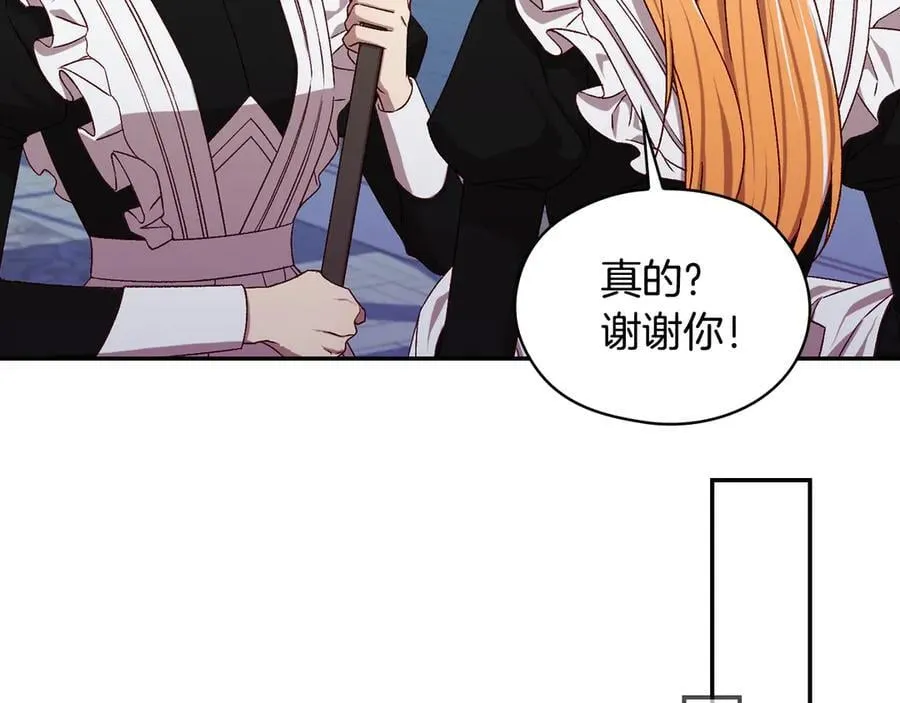 番外2 魔法阵的真相 第88页