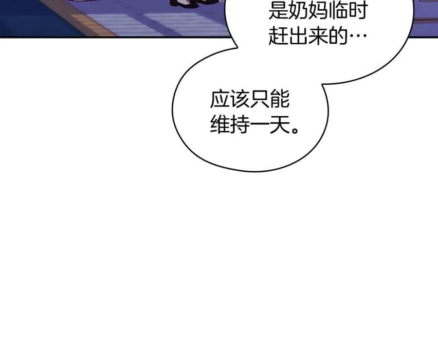 番外2 魔法阵的真相 第98页