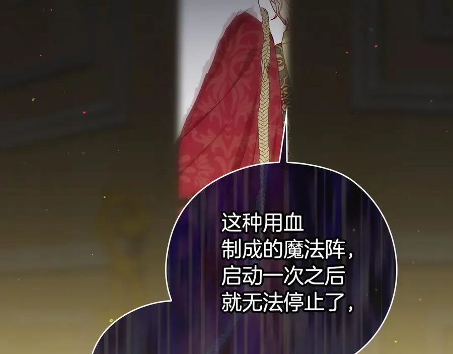 番外2 魔法阵的真相 第107页