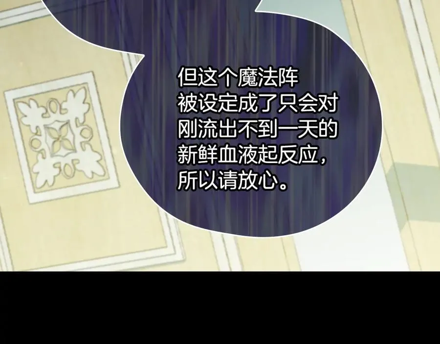 番外2 魔法阵的真相 第119页