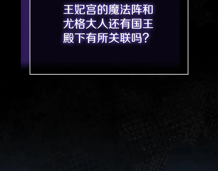 番外2 魔法阵的真相 第139页