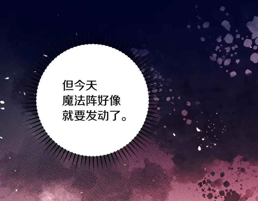 番外2 魔法阵的真相 第171页