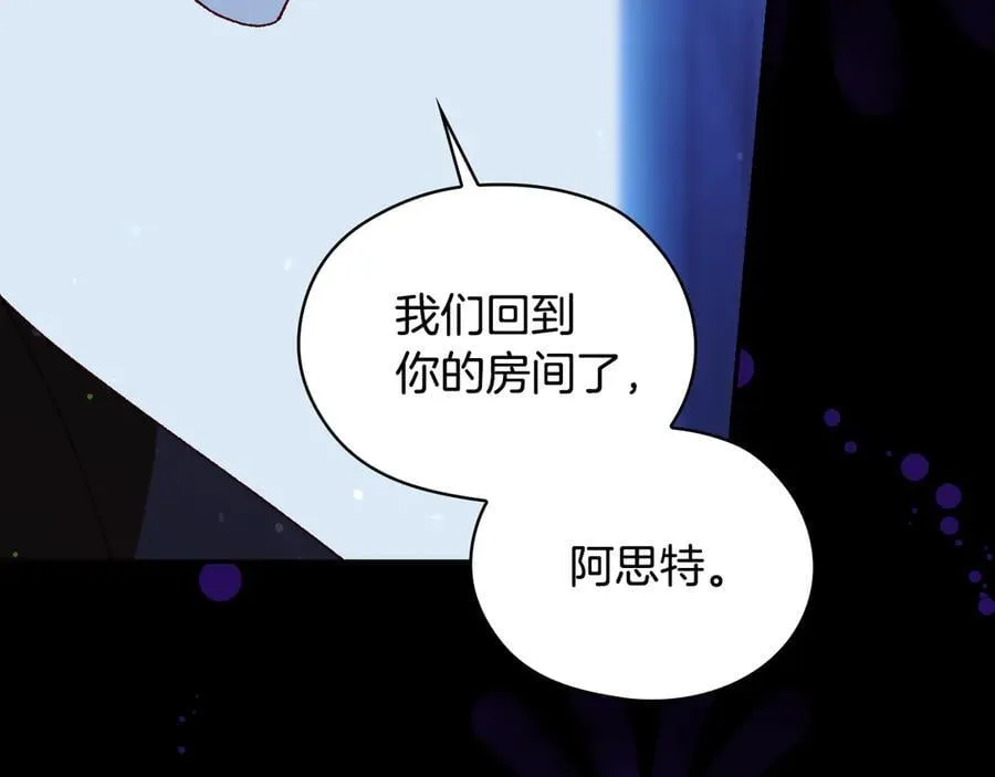 番外3 卡基与阿思特 第143页