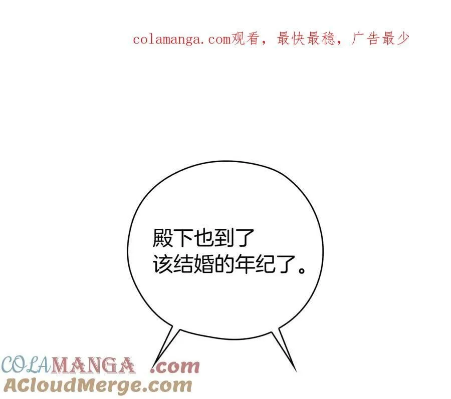 番外4 国王的婚姻 第1页
