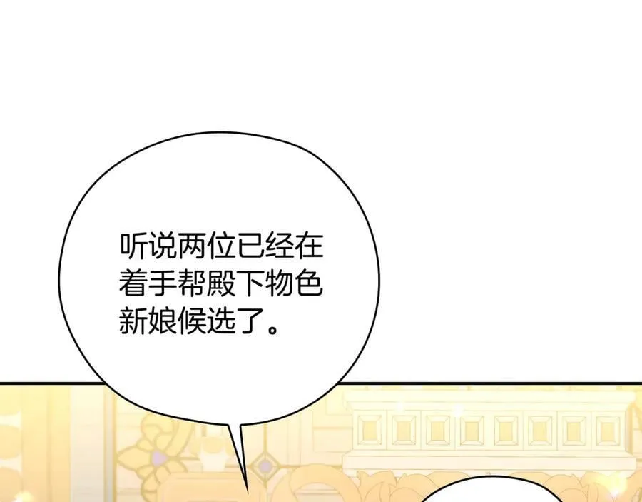 番外4 国王的婚姻 第10页