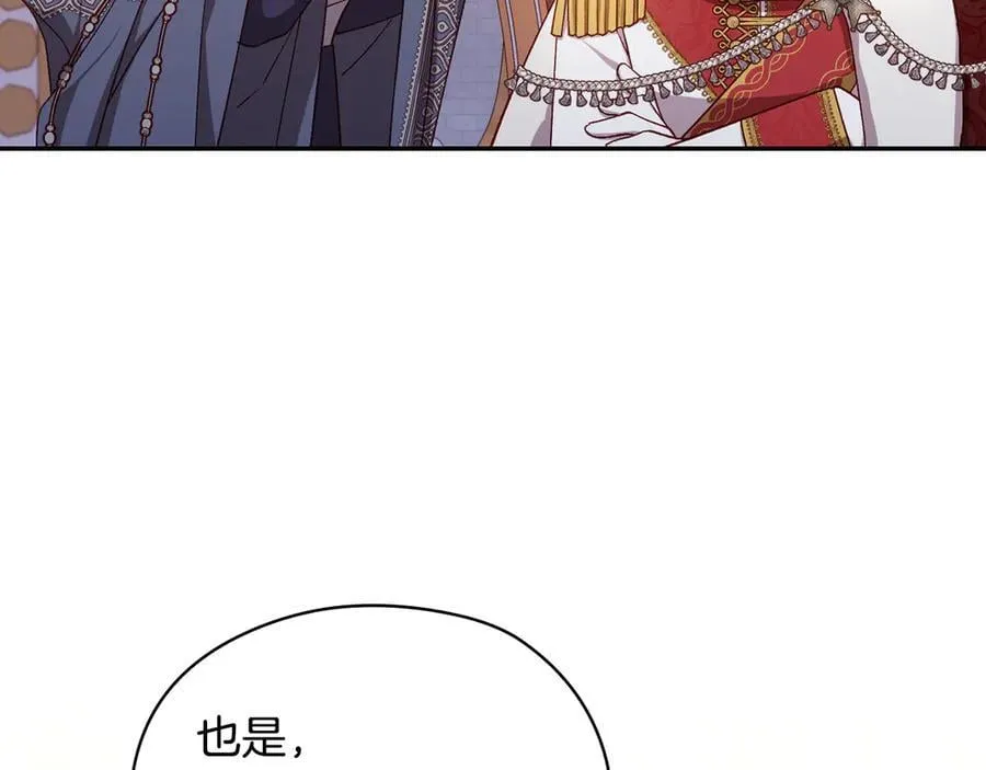 番外4 国王的婚姻 第12页