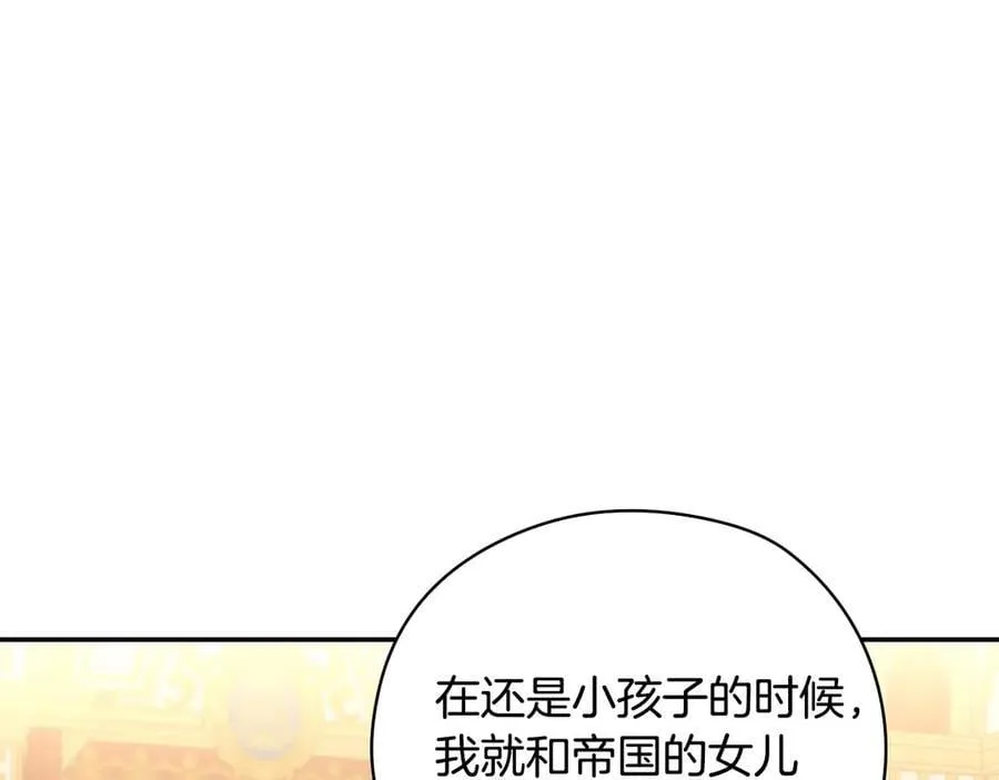 番外4 国王的婚姻 第27页