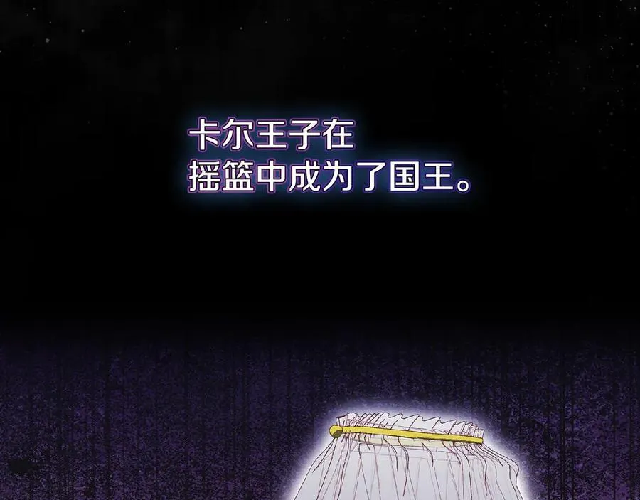 番外4 国王的婚姻 第35页