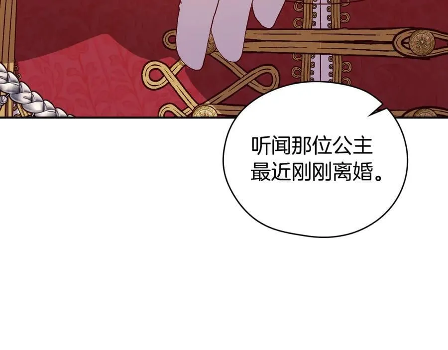 番外4 国王的婚姻 第44页