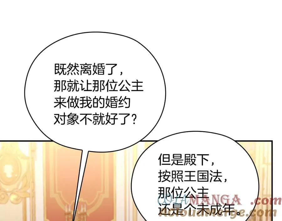 番外4 国王的婚姻 第45页