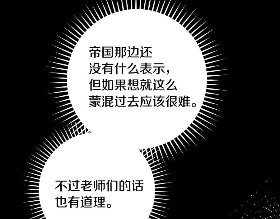 番外4 国王的婚姻 第54页