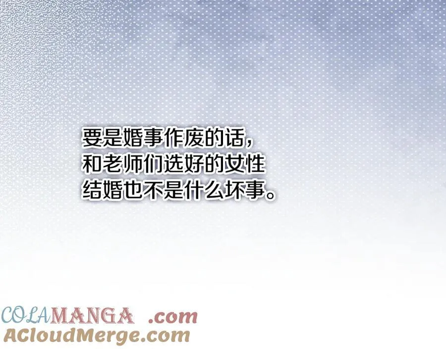 番外4 国王的婚姻 第57页