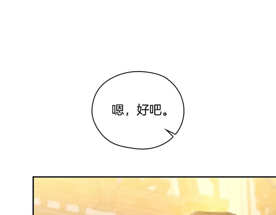 番外4 国王的婚姻 第58页