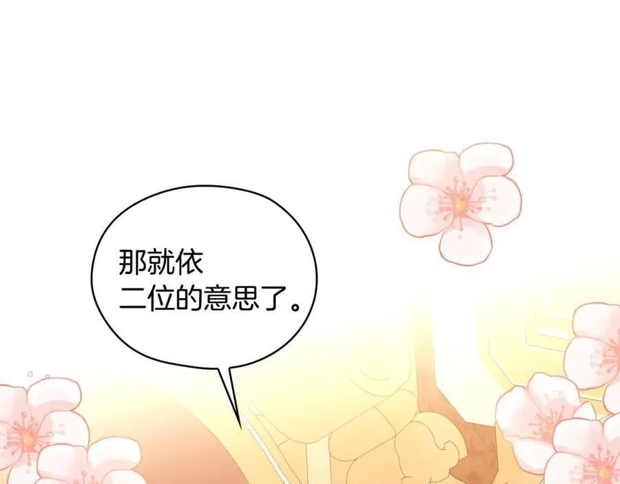 番外4 国王的婚姻 第62页